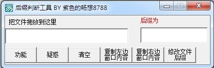 文件后缀判断工具_【杂类工具文件后缀名】(250KB)