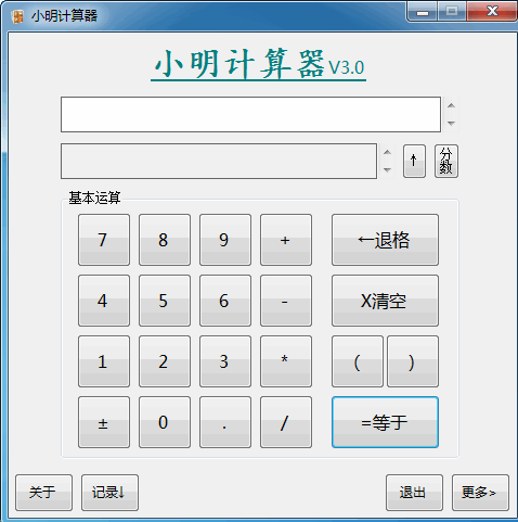 小明计算器_【计算器软件计算器】(1.6M)