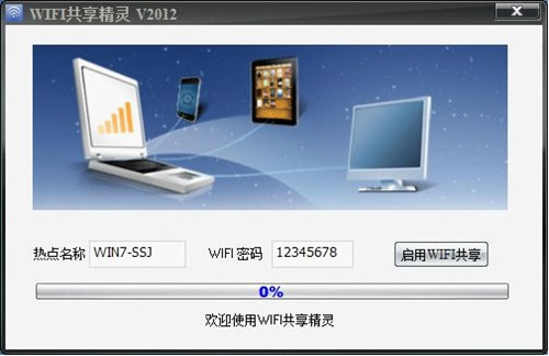 wifi宝官方免费版_【其它WIFI宝】(17.2M)
