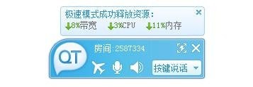 qt语音官方版_【聊天工具qt语音,语音聊天】(57.9M)