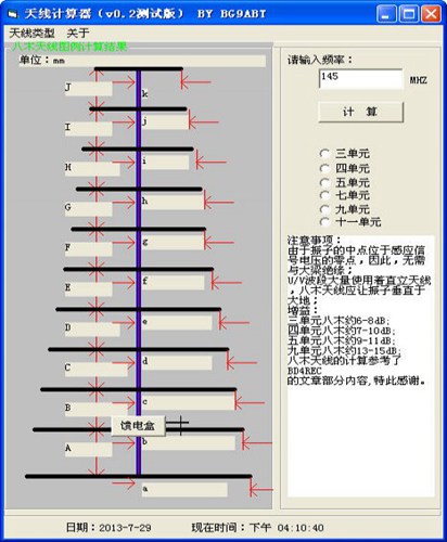 八木天线计算器_【计算器软件八木天线】(17KB)
