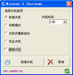 win8shutdown_【开机关机定时关机】(656KB)