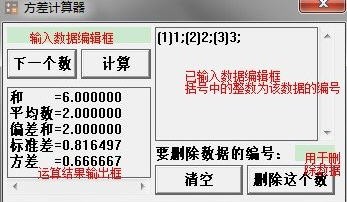 方差计算器_【计算器软件方差计算器】(49KB)