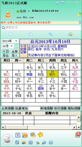 飞秋2014_【聊天工具局域网聊天】(17.4M)