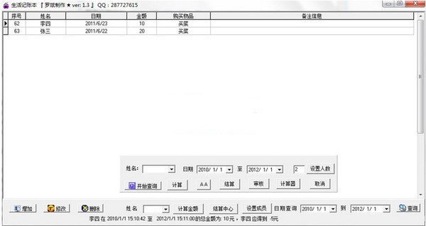 生活记账本_【财务软件家庭记账】(1.3M)