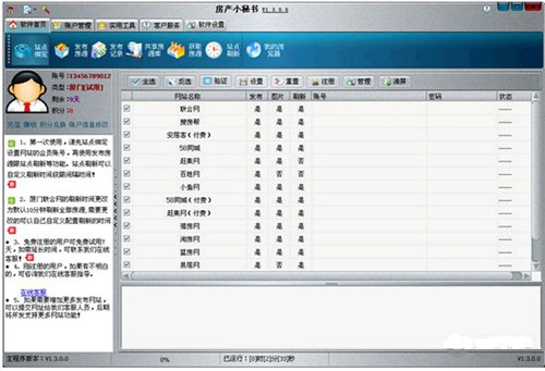 房产小秘书软件_【商业贸易房产小秘书】(10.3M)