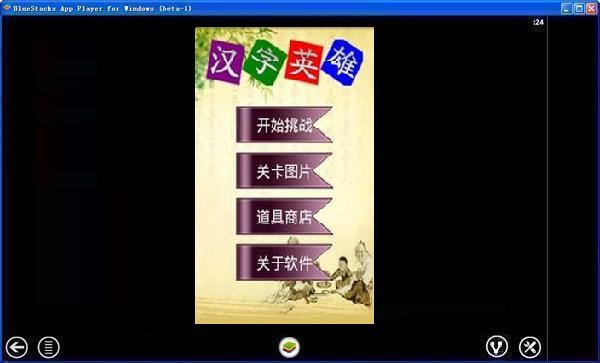 汉字英雄电脑版_【独立游戏汉字英雄,电脑版】(16.0M)