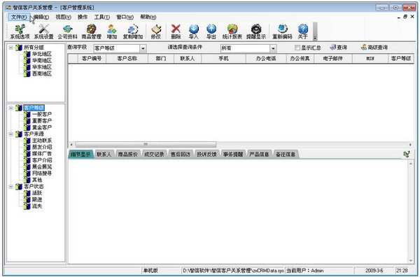 智信客户管理软件_【行政管理智信客户管理】(12.1M)