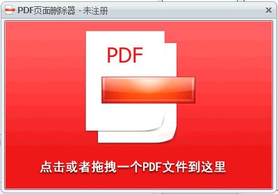 PDF页面删除器_【卸载清理 PDF页面删除器】(4M)