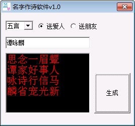 名字作诗软件_【杂类工具名字作诗软件】(253KB)