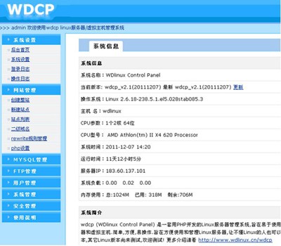 linux服务器管理系统(wdcp)_【服务器linux,服务器】(57.9M)