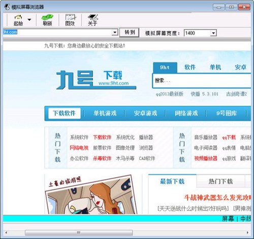 模拟屏幕浏览器_【浏览器 模拟屏幕浏览器】(326KB)