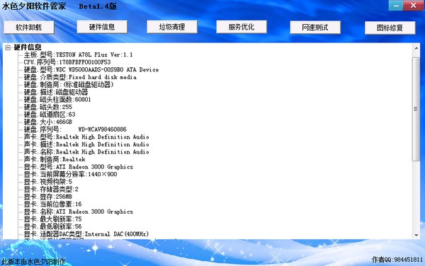 水色夕阳软件管家_【系统增强水色夕阳软件管家】(2.4M)