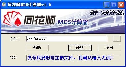 同花顺md5计算器_【计算器软件md5计算器】(238KB)