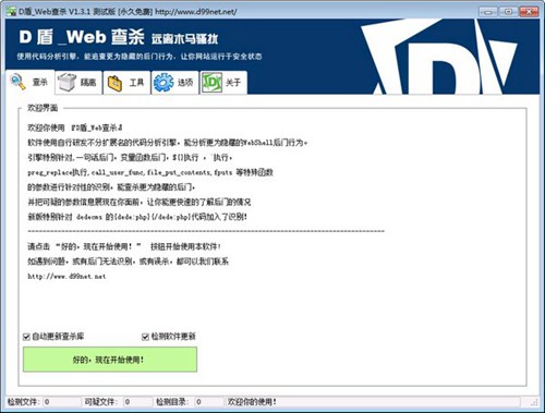 D盾Web查杀_【木马杀毒D盾Web查杀】(699KB)