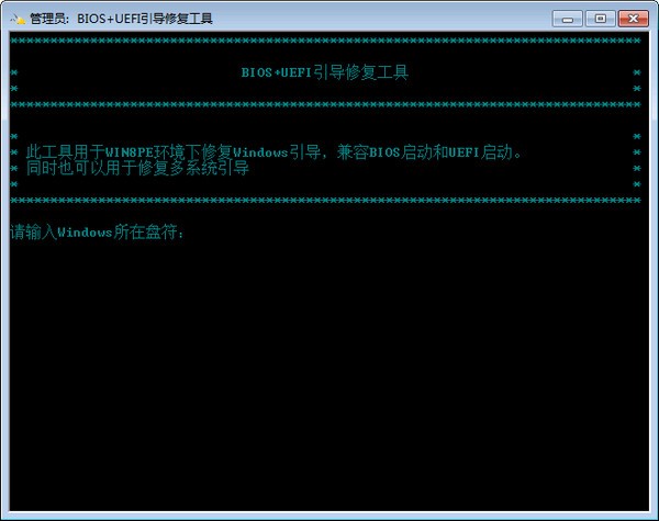 BIOS UEFI引导修复工具_【系统增强BIOS+UEFI引导修复工具】(134KB)