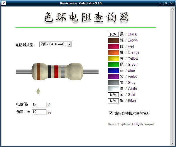 色环电阻计算器_【计算器软件色环电阻计算器】(263KB)