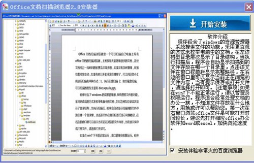 office文件扫描器_【办公软件office】(35.7M)