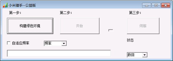 小米猎手_【杂类工具小米猎手,小米抢购软件】(70.8M)