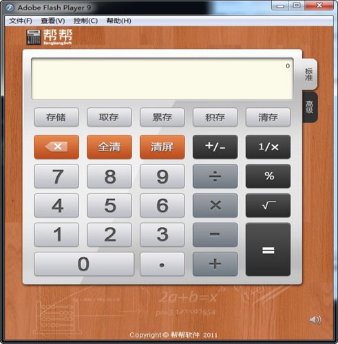 帮帮科学计算器_【计算器软件帮帮科学计算器】(1.3M)