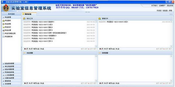 实验室信息管理系统_【行政管理实验室信息管理系统】(1.3M)