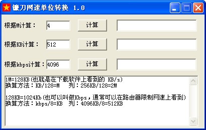 网速单位转换器_【网络辅助 单位转换】(270KB)