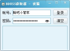 BDUSS获取器_【网络辅助 BDUSS】(905KB)