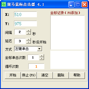 斑马鼠标点击器_【键盘鼠标鼠标点击器】(1.0M)