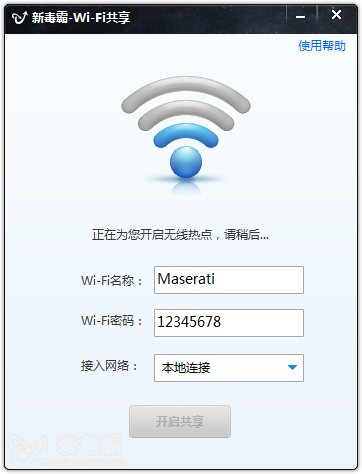 毒霸免费wifi免费_【网络共享Wifi工具】(3.1M)