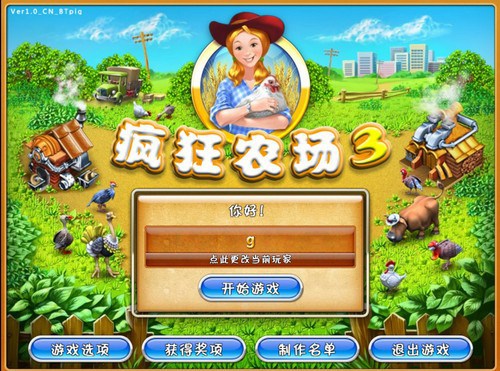 疯狂农场3中文版_【模拟经营疯狂农场系列游戏】(93.7M)