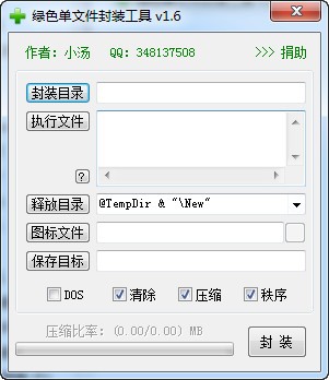 绿色单文件封装工具_【杂类工具绿色单文件封装工具】(2.0M)