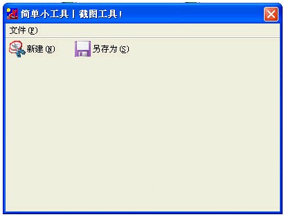 Cx快捷截图_【图像捕捉截图软件】(321KB)