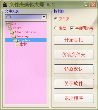 文件夹美化大师_【文件管理文件夹美化大师】(655KB)