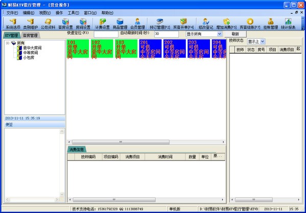 财易KTV管理软件_【其它行业财易KTV管理软件】(11.0M)