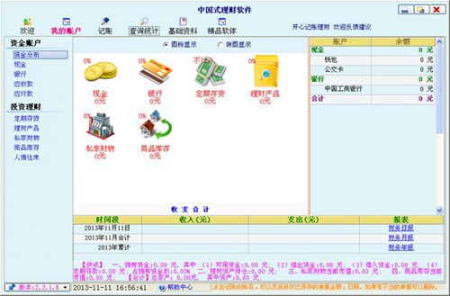 中国式理财软件_【财务软件中国式理财软件】(2.0M)