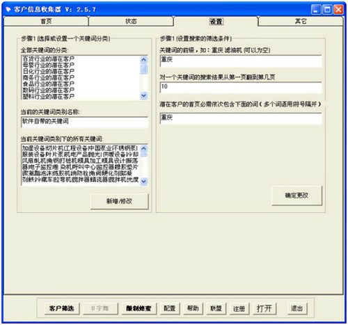 客户信息收集器_【行政管理客户信息收集器】(1.2M)