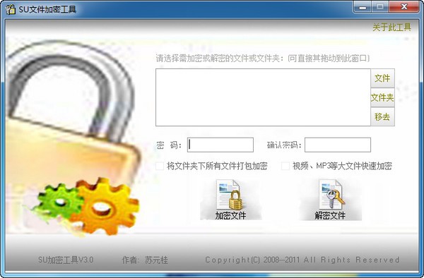 SU文件加密工具_【密码管理SU文件加密工具】(780KB)