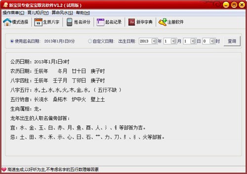 新宝贝专业宝宝取名软件_【杂类工具取名软件】(35.0M)