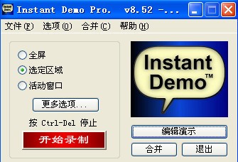屏幕录制软件(Instant Demo Pro)_【视频处理屏幕录制软件,Instant Demo Pro,】(9.8M)
