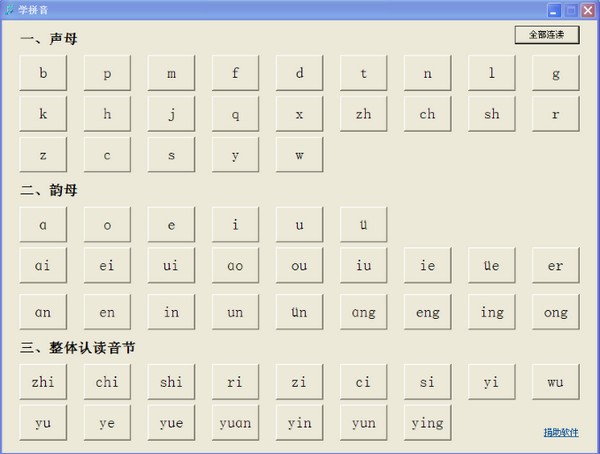 拼音学习软件_【阅读学习拼音学习】(3.6M)