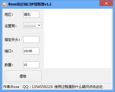 Rose指定端口IP提取器_【ip工具 IP提取器】(1.6M)