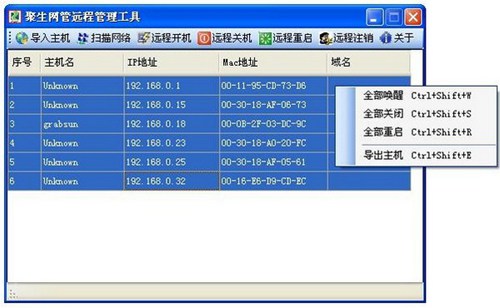 聚生网管远程管理工具_【网吧管理聚生网管远程管理工具】(1.5M)