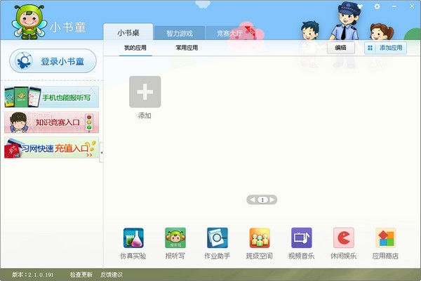 小书童软件_【阅读学习小书童】(10M)