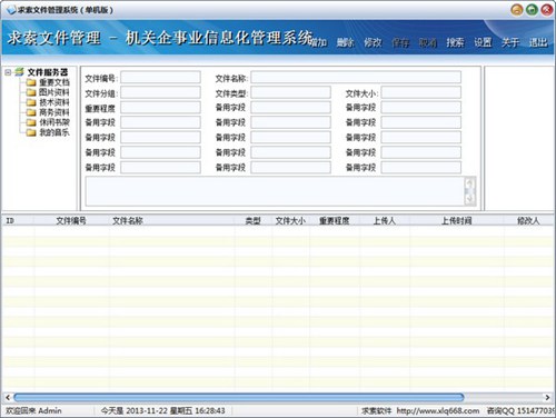 求索文件管理系统_【文件管理求索文件管理系统】(1.3M)