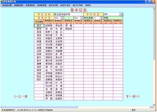 简易排课系统_【杂类工具简易排课系统】(8.6M)