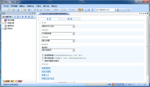 Websaver网博士_【杂类工具Websaver】(9.5M)