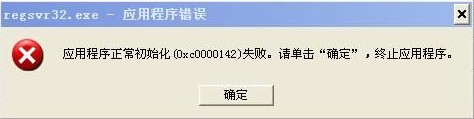 regsvr32.exe_【dll,exe文件regsvr32.exe】(8KB)