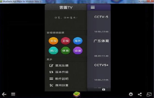 云图TV电视直播电脑版_【其他应用云图TV电视直播】(16.0M)