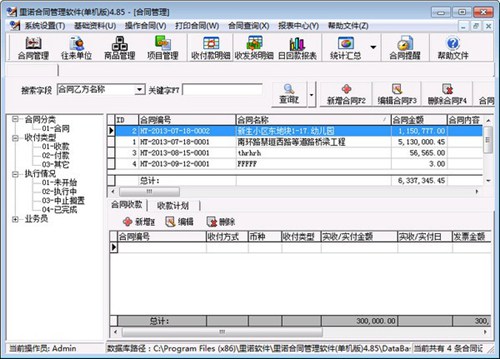 里诺合同管理软件_【办公软件合同管理】(5.2M)