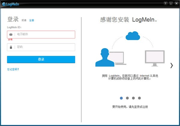 LogMeIn远程控制软件_【远程监控 LogMeIn,远程控制】(22.9M)